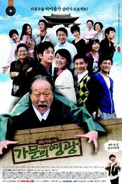 가문의 영광 , Gamunui Yeonggwang , Glory of The Family