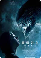 에이리언 로물루스 Alien: Romulus, 2024