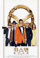 킹스맨: 골든 서클 Kingsman.The.Golden.Circle.2017