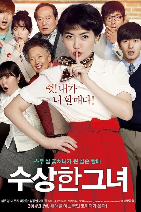 수상한 그녀 Miss Granny, 2014