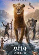 무파사: 라이온 킹.Mufasa.The.Lion.King.2024