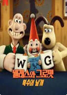 월레스와 그로밋: 복수의 날개.Wallace & Gromit Vengeance Most Fowl (2024)