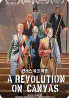 캔버스 위의 혁명 A Revolution On Canvas (2023)